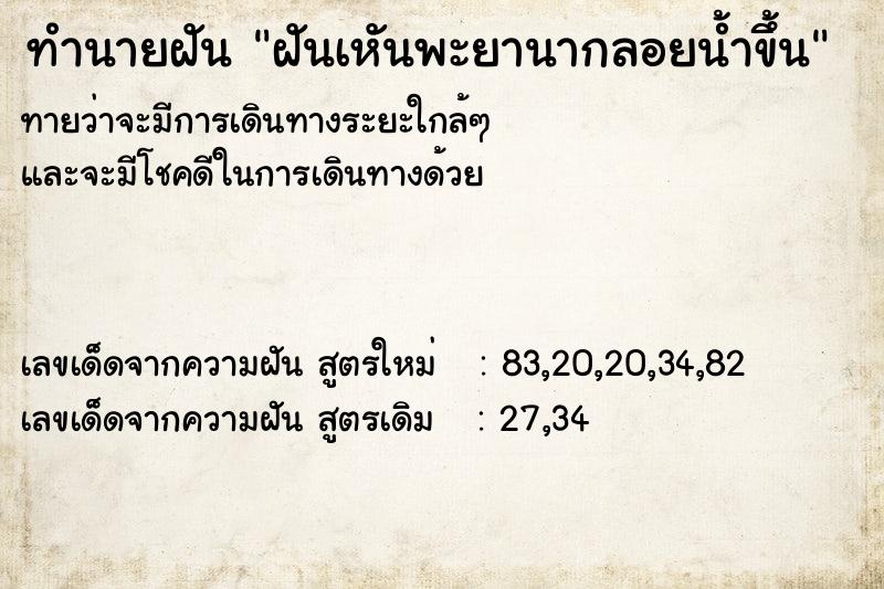 ทำนายฝันฝันเหันพะยานากลอยน้ำขึ้น ทำนายฝันทำนายฝันฝันเหันพะยานากลอยน้ำขึ้น