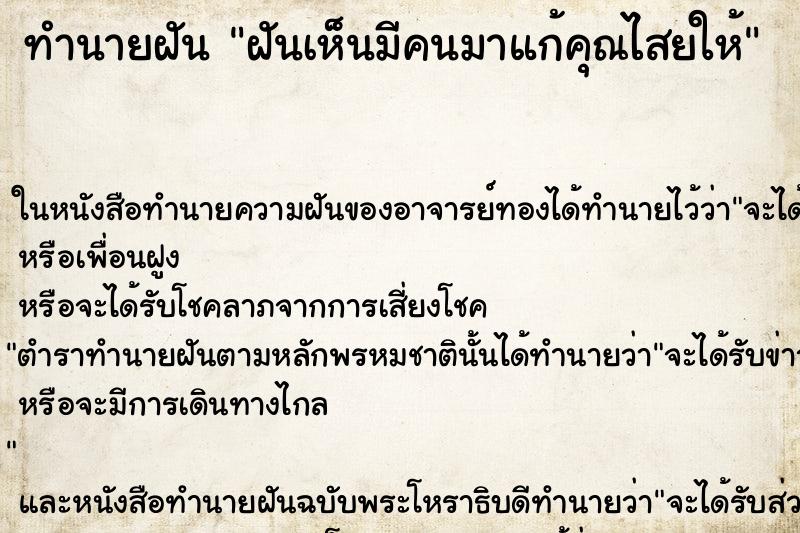 ทำนายฝันฝันเห็นมีคนมาแก้คุณไสยให้ ทำนายฝันทำนายฝันฝันเห็นมีคนมาแก้คุณไสยให้