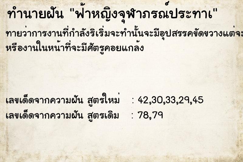 ทำนายฝันฟ้าหญิงจุฬาภรณ์ประทาà ทำนายฝันทำนายฝันฟ้าหญิงจุฬาภรณ์ประทาà