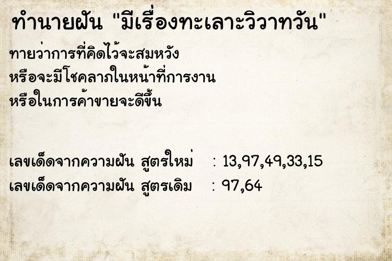 ทำนายฝันมีเรื่องทะเลาะวิวาทวัน ทำนายฝันทำนายฝันมีเรื่องทะเลาะวิวาทวัน