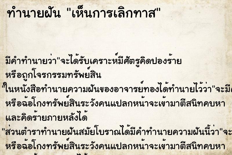 ทำนายฝัน เห็นการเลิกทาส ทำนายฝัน เห็นการเลิกทาส