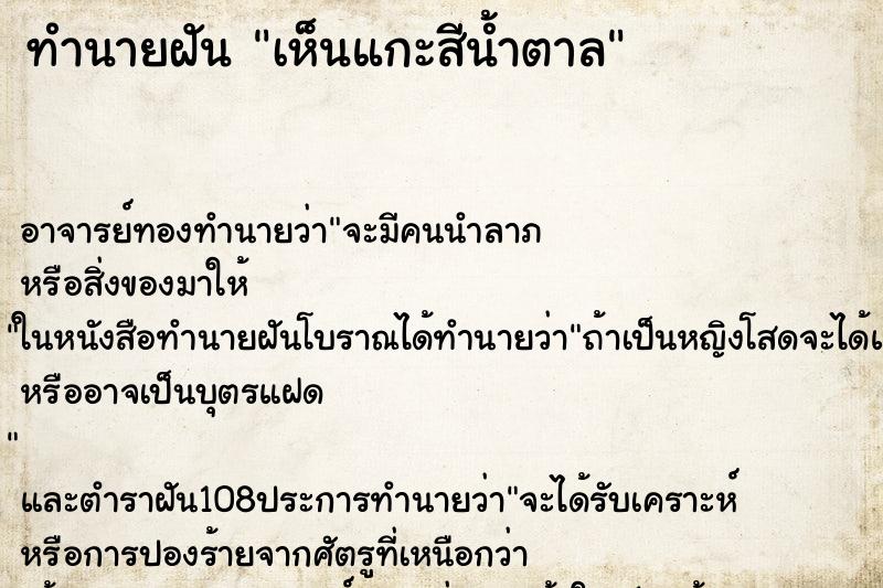 ทำนายฝันเห็นแกะสีน้ำตาล ทำนายฝันทำนายฝันเห็นแกะสีน้ำตาล