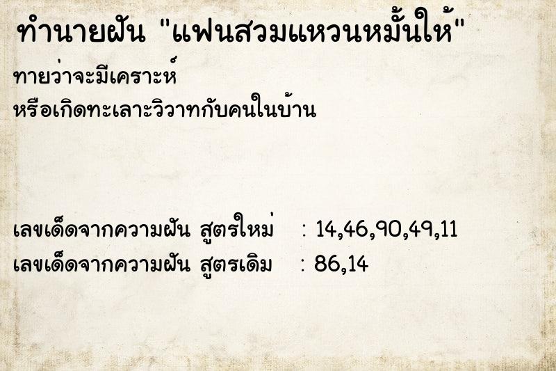 ทำนายฝันแฟนสวมแหวนหมั้นให้ ทำนายฝันทำนายฝันแฟนสวมแหวนหมั้นให้
