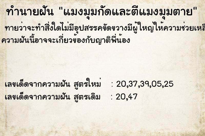 ทำนายฝันทำนายฝันแมงมุมกัดและตีแมงมุมตาย