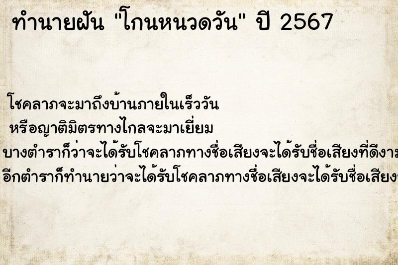 ทำนายฝันโกนหนวดวัน ทำนายฝันทำนายฝันโกนหนวดวัน