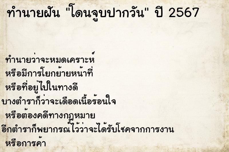 ทำนายฝัน โดนจูบปากวัน ทำนายฝัน โดนจูบปากวัน