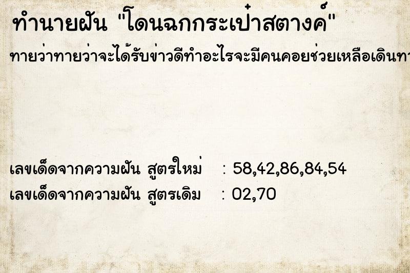 ทำนายฝันโดนฉกกระเป๋าสตางค์ ทำนายฝันทำนายฝันโดนฉกกระเป๋าสตางค์