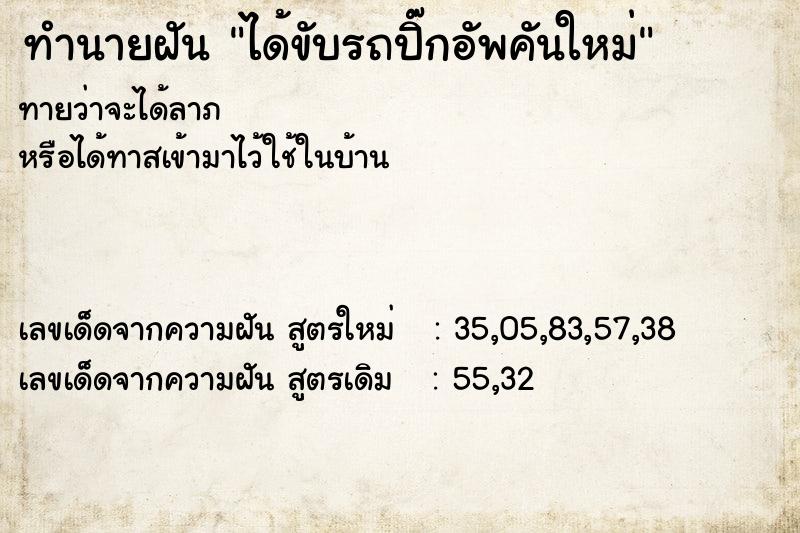 ทำนายฝันทำนายฝันได้ขับรถปิ๊กอัพคันใหม่