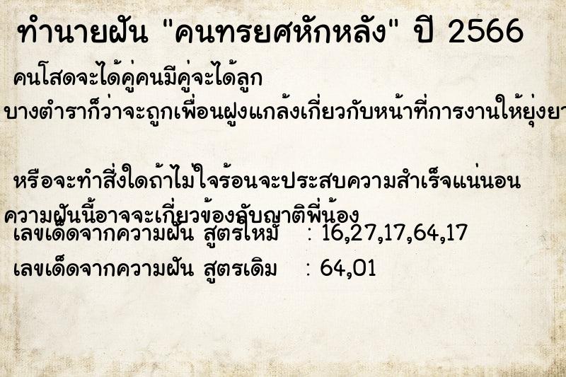 ทำนายฝันทำนายฝันคนทรยศหักหลัง