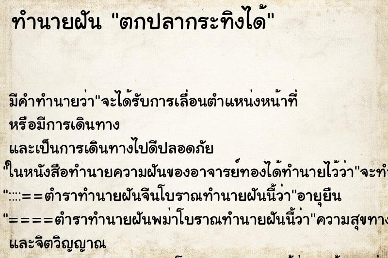 ทำนายฝันทำนายฝันตกปลากระทิงได้