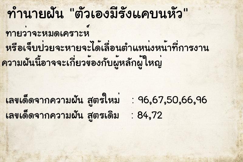 ทำนายฝันตัวเองมีรังแคบนหัว ทำนายฝันทำนายฝันตัวเองมีรังแคบนหัว