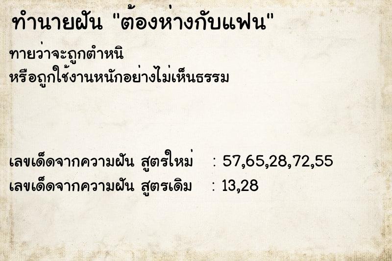 ทำนายฝันต้องห่างกับแฟน ทำนายฝันทำนายฝันต้องห่างกับแฟน
