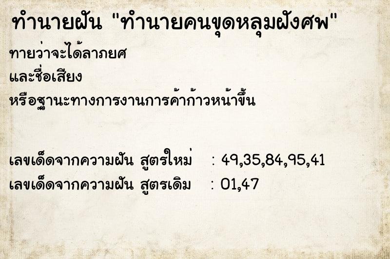 ทำนายฝันทำนายคนขุดหลุมฝังศพ ทำนายฝันทำนายฝันทำนายคนขุดหลุมฝังศพ