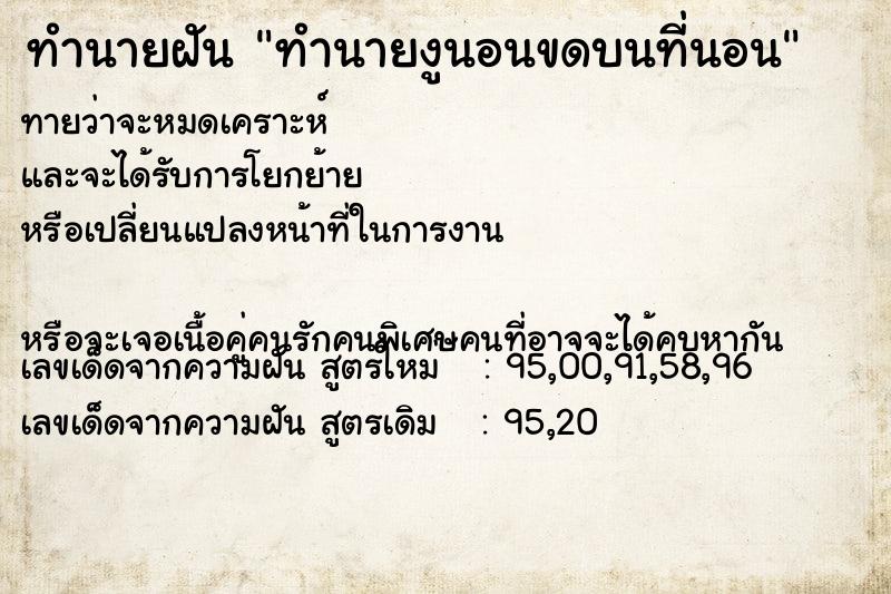 ทำนายฝันทำนายงูนอนขดบนที่นอน ทำนายฝันทำนายฝันทำนายงูนอนขดบนที่นอน