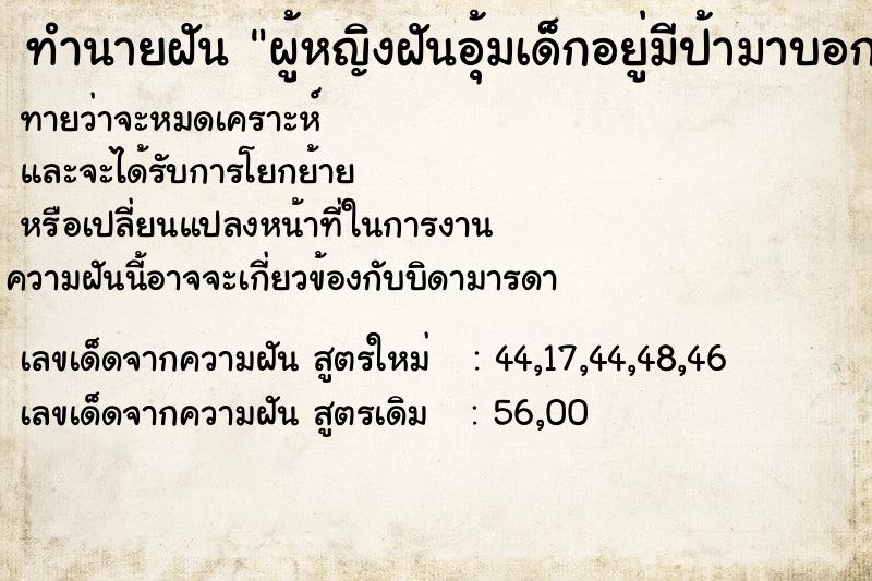 ทำนายฝันทำนายฝันผู้หญิงฝันอุ้มเด็กอยู่มีป้ามาบอกเลข8338