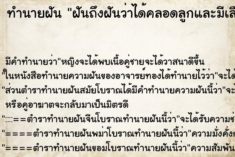ทำนายฝัน ฝันถึงฝันว่าได้คลอดลูกและมีเลือดออก ทำนายฝัน ฝันถึงฝันว่าได้คลอดลูกและมีเลือดออก