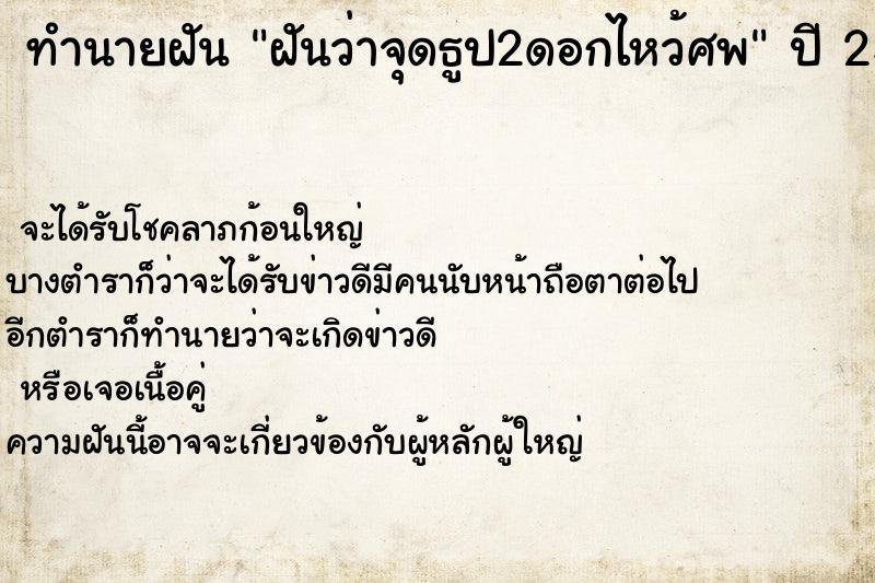 ทำนายฝันฝันว่าจุดธูป2ดอกไหว้ศพ ทำนายฝันทำนายฝันฝันว่าจุดธูป2ดอกไหว้ศพ