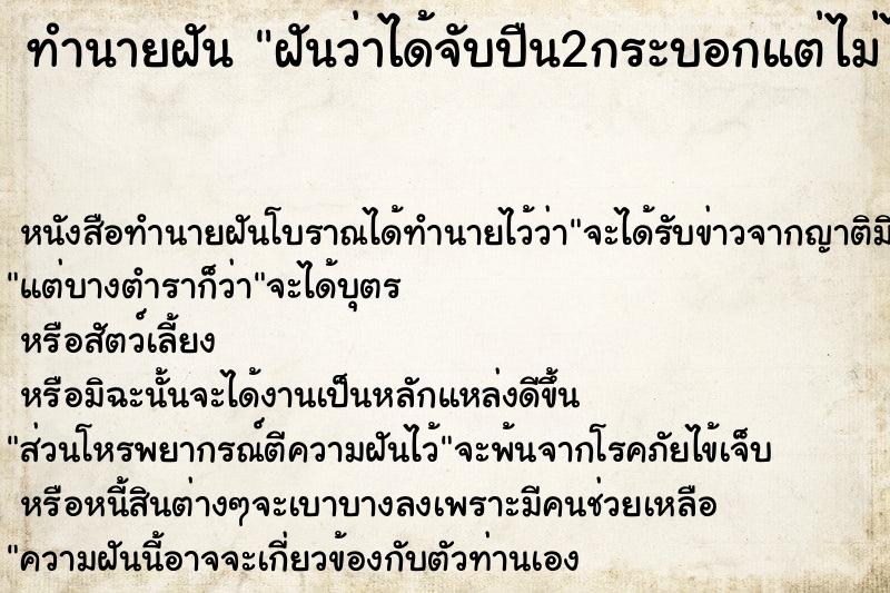 ทำนายฝันฝันว่าได้จับปืน2กระบอกแต่ไม่ได้ยิง ทำนายฝันทำนายฝันฝันว่าได้จับปืน2กระบอกแต่ไม่ได้ยิง