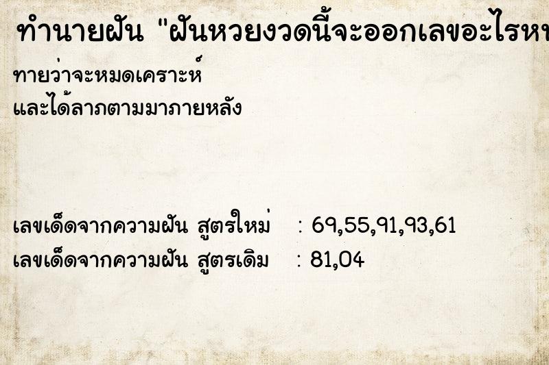 ทำนายฝันทำนายฝันฝันหวยงวดนี้จะออกเลขอะไรหนอ