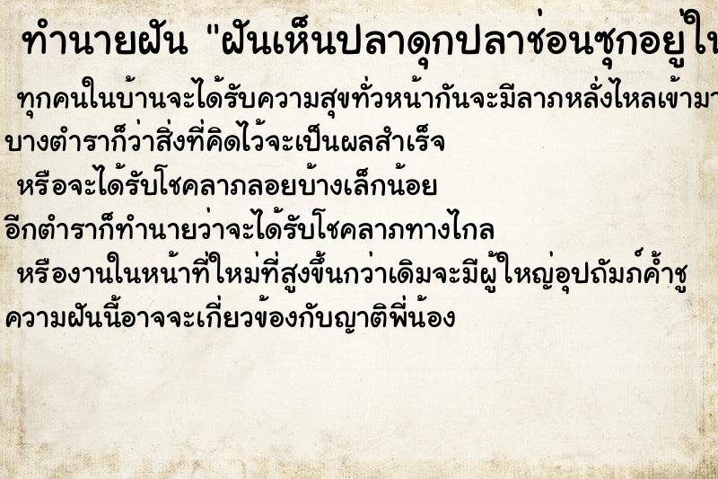 ทำนายฝันฝันเห็นปลาดุกปลาช่อนซุกอยู่ในโคลน ทำนายฝันทำนายฝันฝันเห็นปลาดุกปลาช่อนซุกอยู่ในโคลน