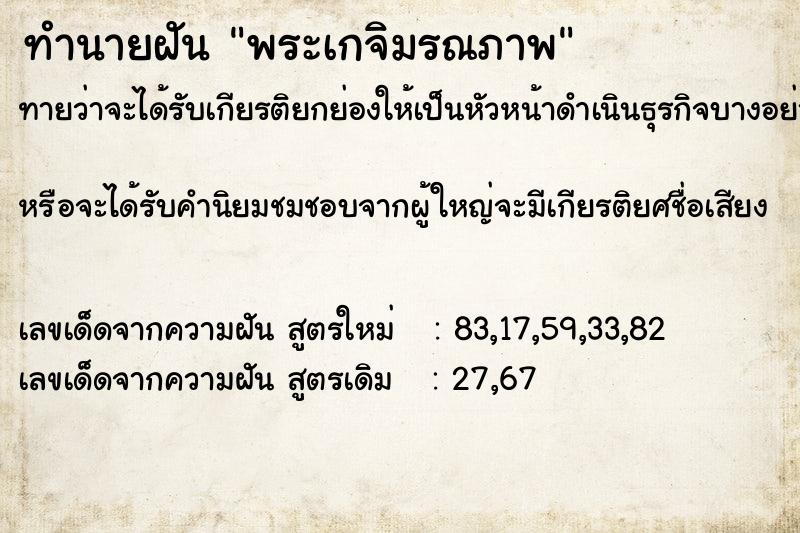 ทำนายฝันพระเกจิมรณภาพ ทำนายฝันทำนายฝันพระเกจิมรณภาพ