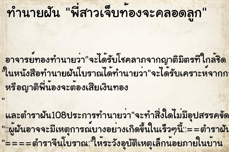 ทำนายฝันพี่สาวเจ็บท้องจะคลอดลูก ทำนายฝันทำนายฝันพี่สาวเจ็บท้องจะคลอดลูก