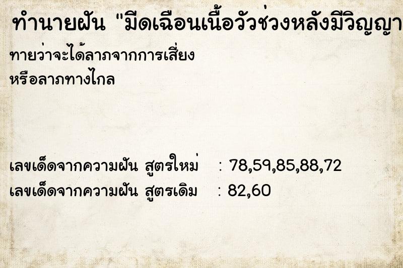 ทำนายฝันทำนายฝันมีดเฉือนเนื้อวัวช่วงหลังมีวิญญาณวัวยืนดูเราอยู่