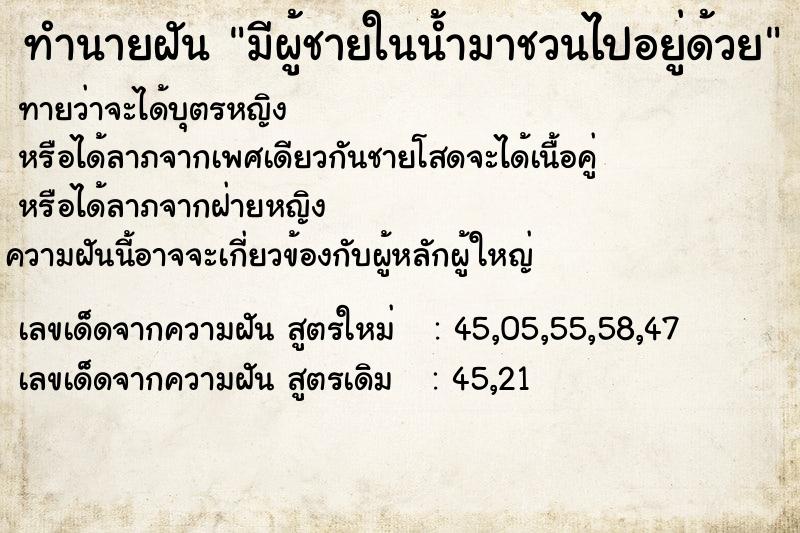 ทำนายฝันมีผู้ชายในน้ำมาชวนไปอยู่ด้วย ทำนายฝันทำนายฝันมีผู้ชายในน้ำมาชวนไปอยู่ด้วย