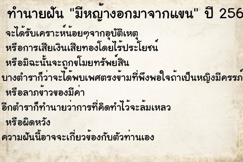 ทำนายฝันมีหญ้างอกมาจากแขน ทำนายฝันทำนายฝันมีหญ้างอกมาจากแขน