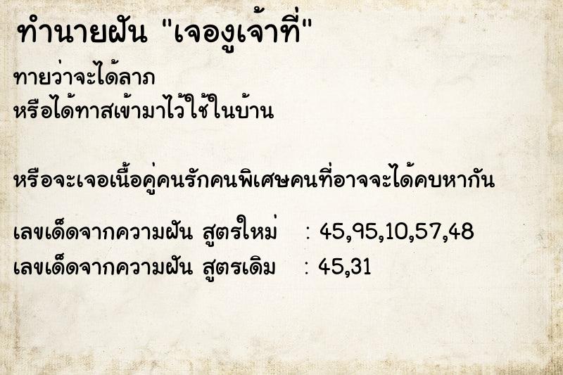 ทำนายฝันเจองูเจ้าที่ ทำนายฝันทำนายฝันเจองูเจ้าที่