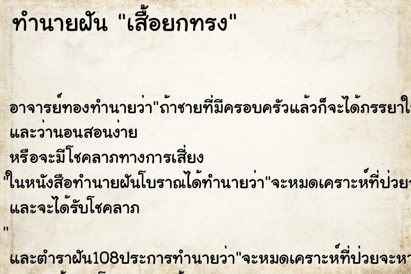 ทำนายฝัน เสื้อยกทรง