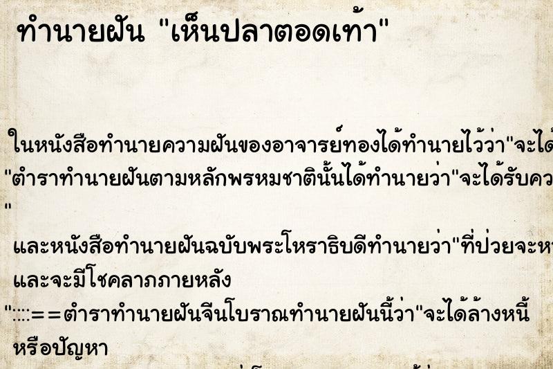 ทำนายฝัน เห็นปลาตอดเท้า ทำนายฝัน เห็นปลาตอดเท้า