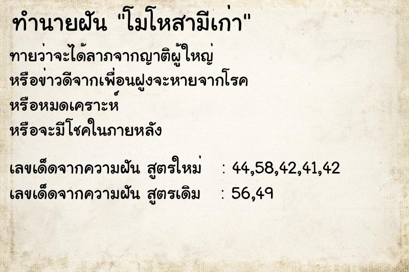 ทำนายฝันทำนายฝันโมโหสามีเก่า