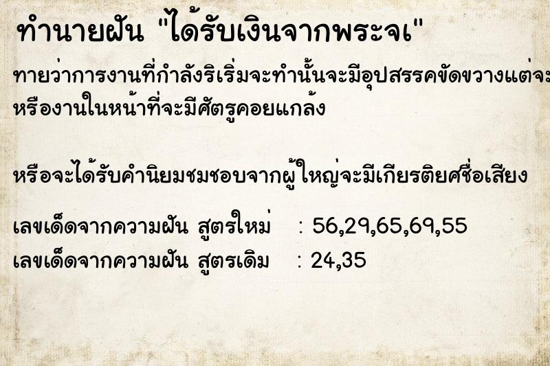 ทำนายฝันทำนายฝันได้รับเงินจากพระจà