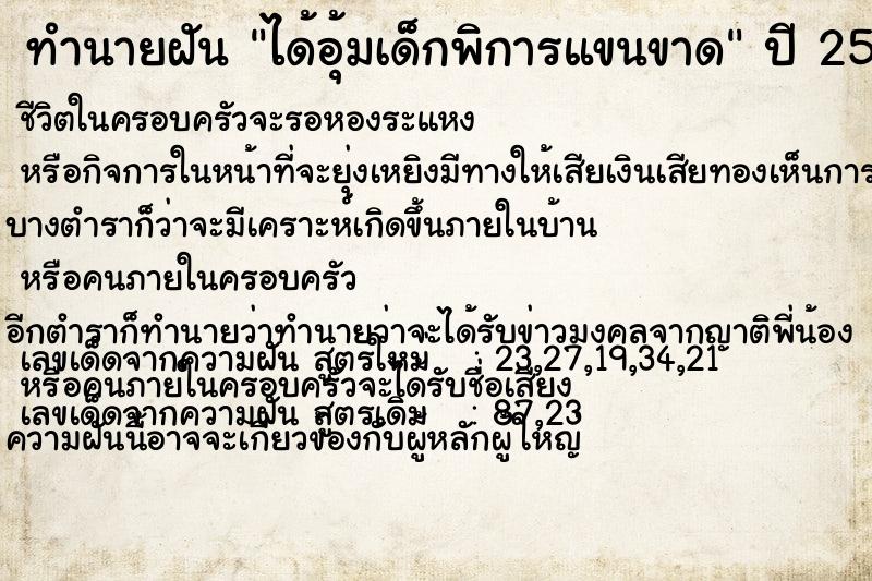 ทำนายฝัน ได้อุ้มเด็กพิการแขนขาด ทำนายฝัน ได้อุ้มเด็กพิการแขนขาด