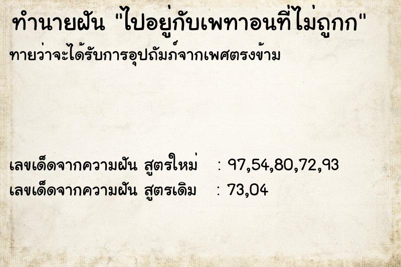 ทำนายฝันทำนายฝันไปอยู่กับเพทาอนที่ไม่ถูกก