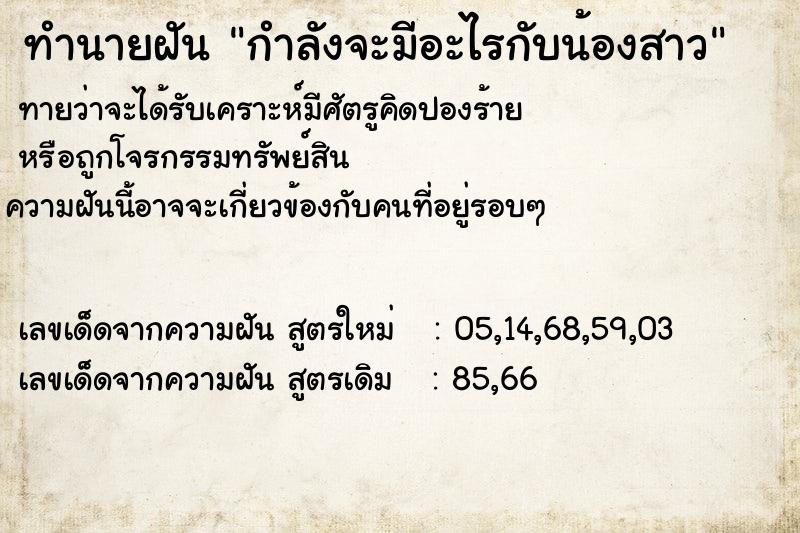 ทำนายฝันทำนายฝันกำลังจะมีอะไรกับน้องสาว