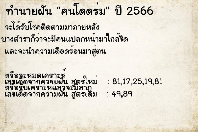ทำนายฝัน คนโดดร่ม แม่นๆ ฟรี ด้วยตำราหนังสือทำนายฝันโบราณ ทำนายฝันคนโดดร่ม