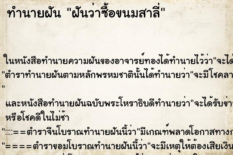 ทำนายฝันฝันว่าซื้อขนมสาลี่ ทำนายฝันทำนายฝันฝันว่าซื้อขนมสาลี่