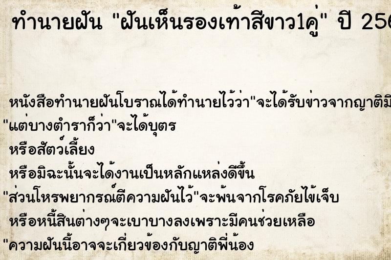ทำนายฝันฝันเห็นรองเท้าสีขาว1คู่ ทำนายฝันทำนายฝันฝันเห็นรองเท้าสีขาว1คู่