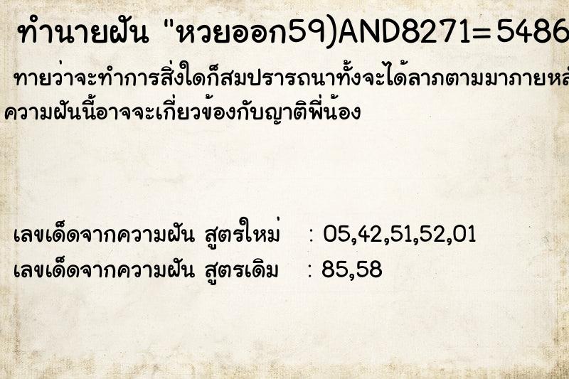 ทำนายฝันทำนายฝันหวยออก59)AND8271=5486AND(7013=7013