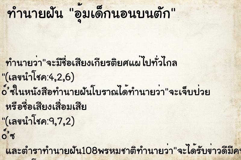 ทำนายฝันอุ้มเด็กนอนบนตัก ทำนายฝันทำนายฝันอุ้มเด็กนอนบนตัก