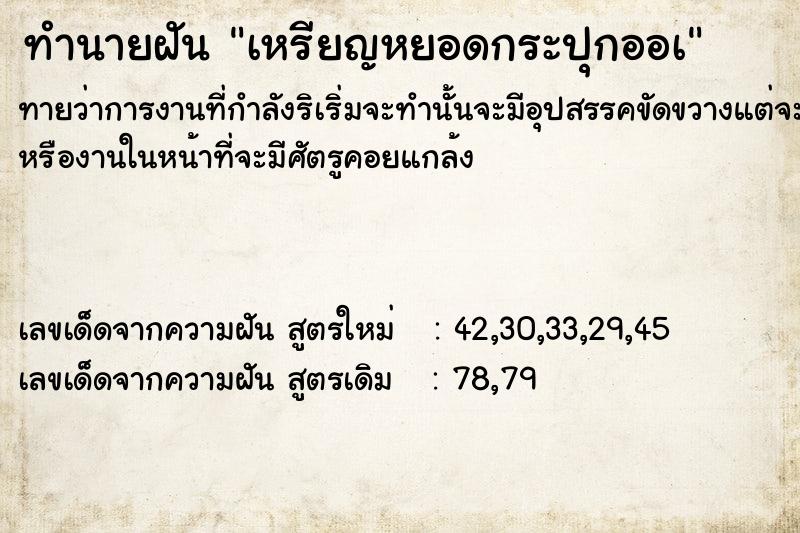 ทำนายฝันเหรียญหยอดกระปุกออà ทำนายฝันทำนายฝันเหรียญหยอดกระปุกออà