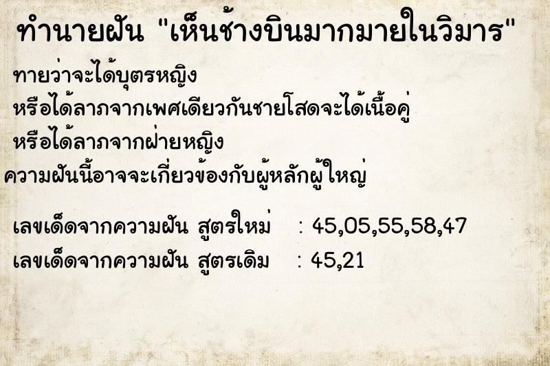 ทำนายฝันทำนายฝันเห็นช้างบินมากมายในวิมาร