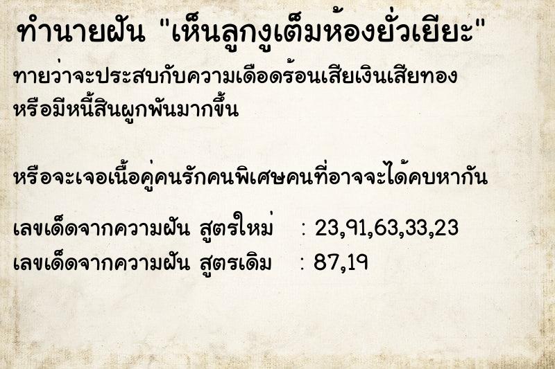 ทำนายฝันเห็นลูกงูเต็มห้องยั่วเยียะ ทำนายฝันทำนายฝันเห็นลูกงูเต็มห้องยั่วเยียะ