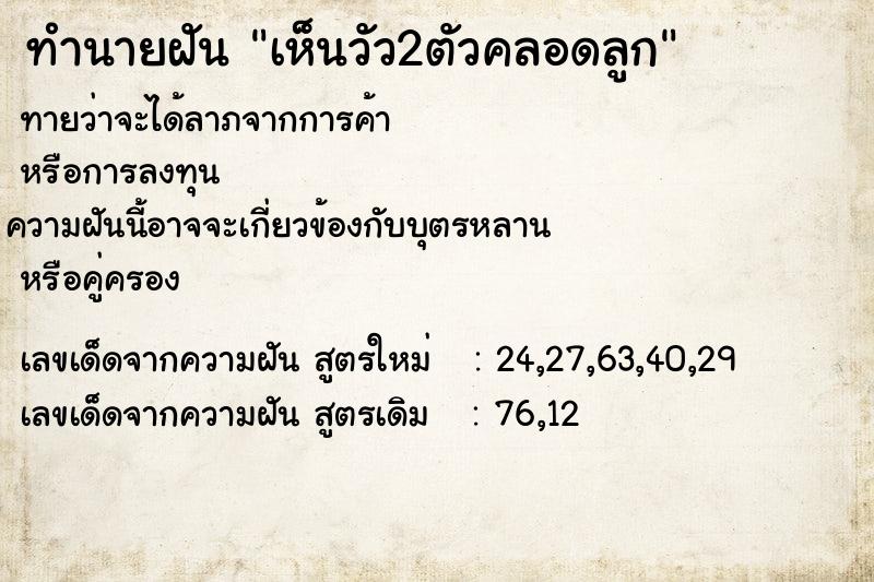 ทำนายฝัน เห็นวัว2ตัวคลอดลูก ทำนายฝัน เห็นวัว2ตัวคลอดลูก