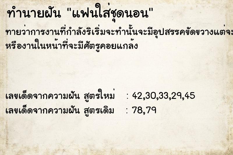 ทำนายฝันแฟนใส่ชุดนอน ทำนายฝันทำนายฝันแฟนใส่ชุดนอน