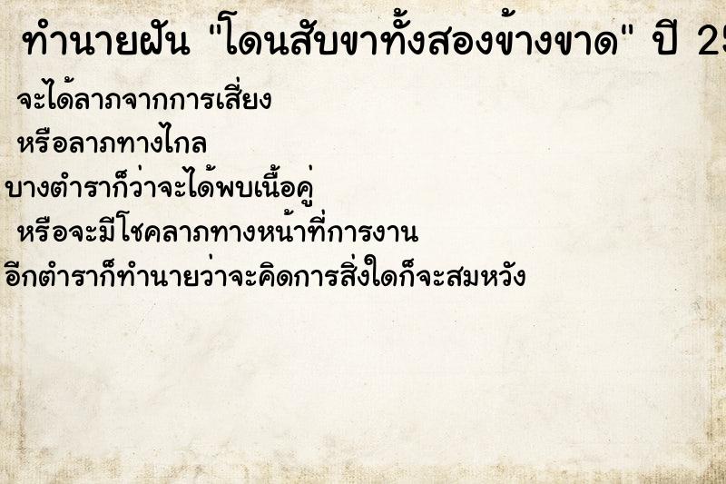 ทำนายฝันโดนสับขาทั้งสองข้างขาด ทำนายฝันทำนายฝันโดนสับขาทั้งสองข้างขาด