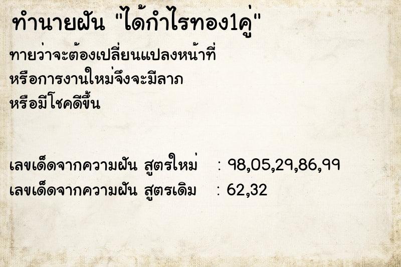 ทำนายฝันได้กำไรทอง1คู่ ทำนายฝันทำนายฝันได้กำไรทอง1คู่