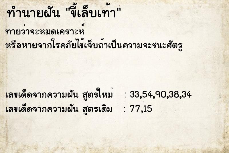 ทำนายฝันขี้เล็บเท้า ทำนายฝันทำนายฝันขี้เล็บเท้า